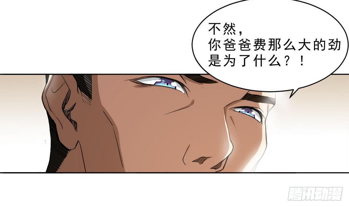 《人格碎片》第20话 留在杜氏 第13页