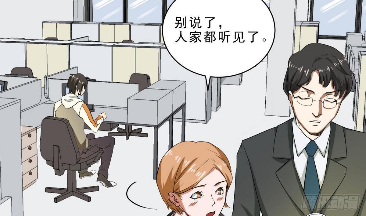 《人格碎片》第27话 你以为你是谁 第11页