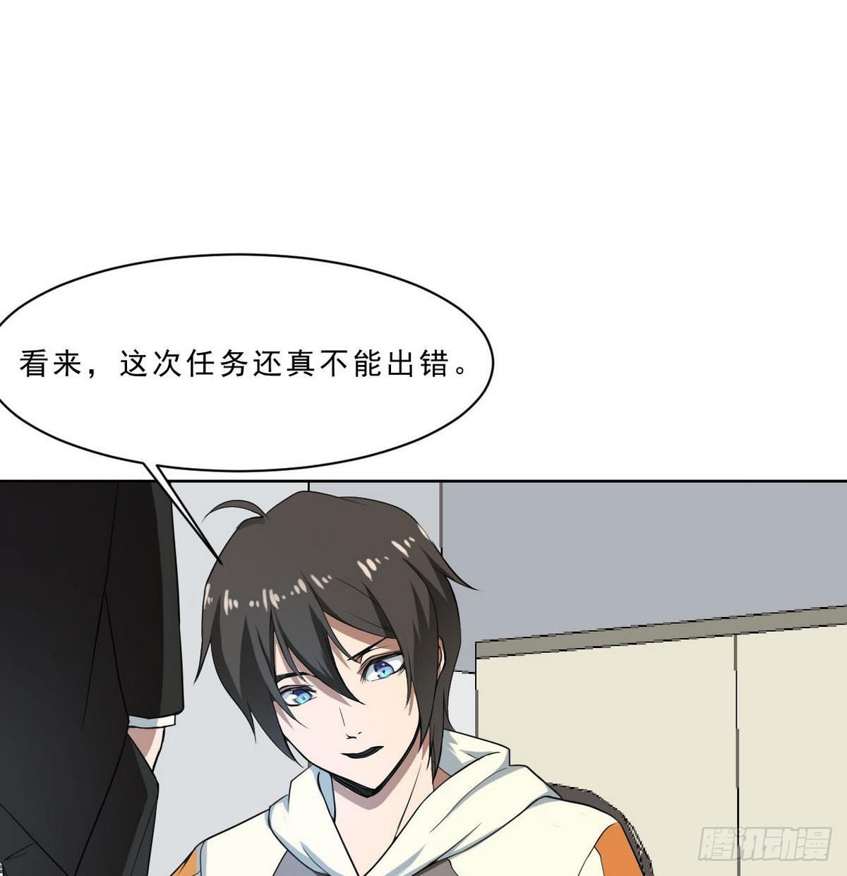 《人格碎片》第27话 你以为你是谁 第17页