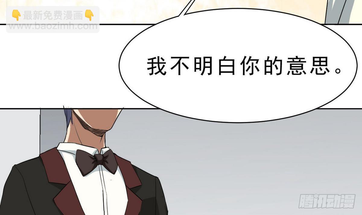 《人格碎片》第27话 你以为你是谁 第25页