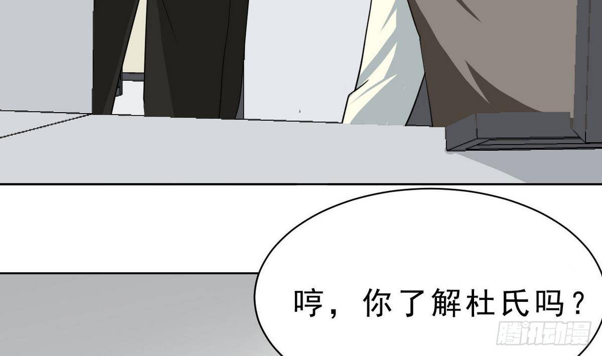 《人格碎片》第27话 你以为你是谁 第27页