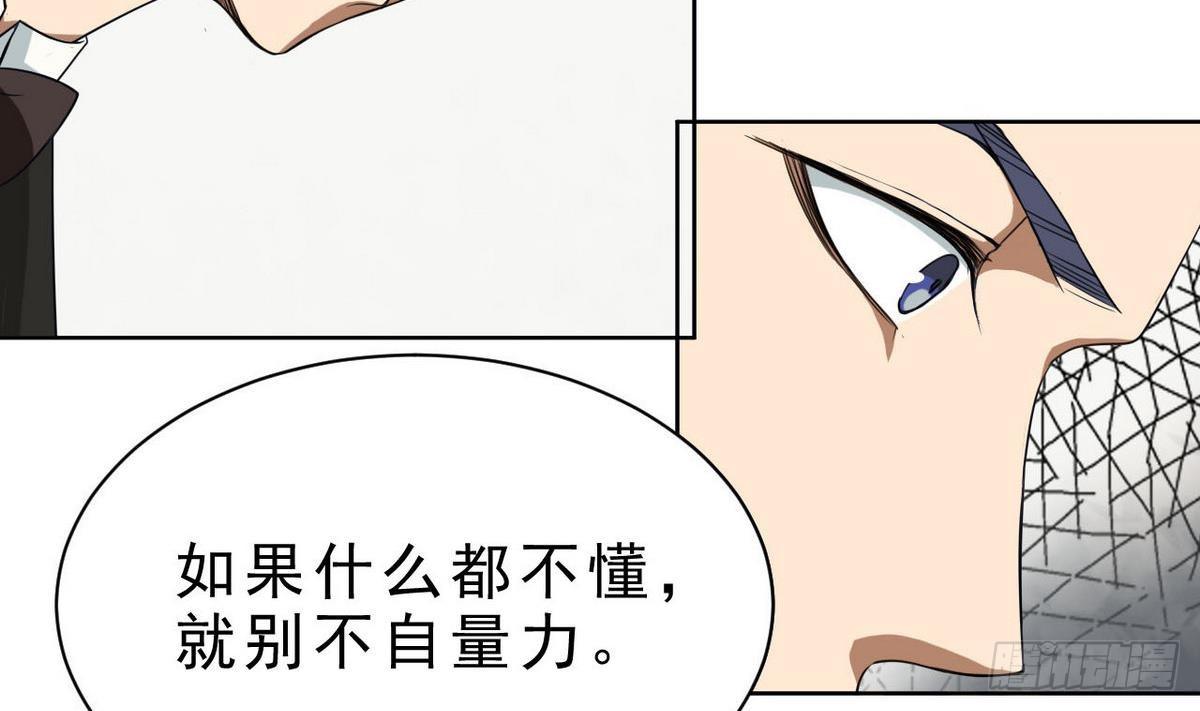 《人格碎片》第27话 你以为你是谁 第29页