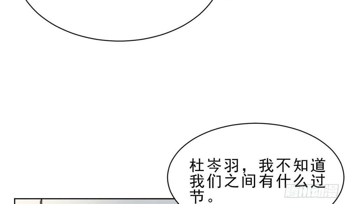 《人格碎片》第27话 你以为你是谁 第30页