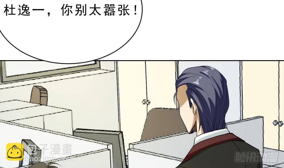 《人格碎片》第27话 你以为你是谁 第35页