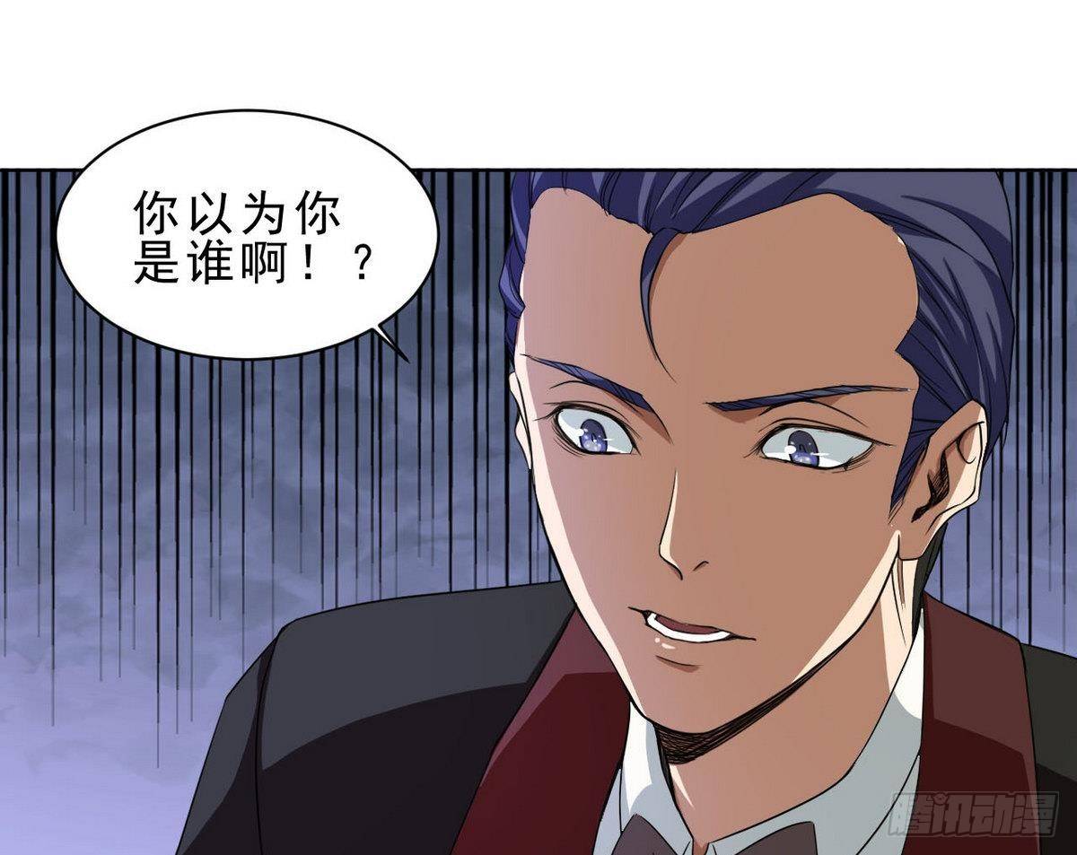 《人格碎片》第27话 你以为你是谁 第44页