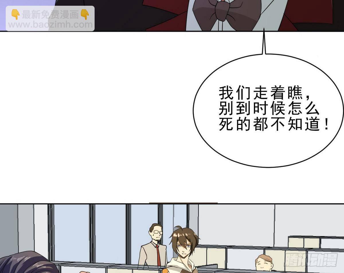 《人格碎片》第27话 你以为你是谁 第45页