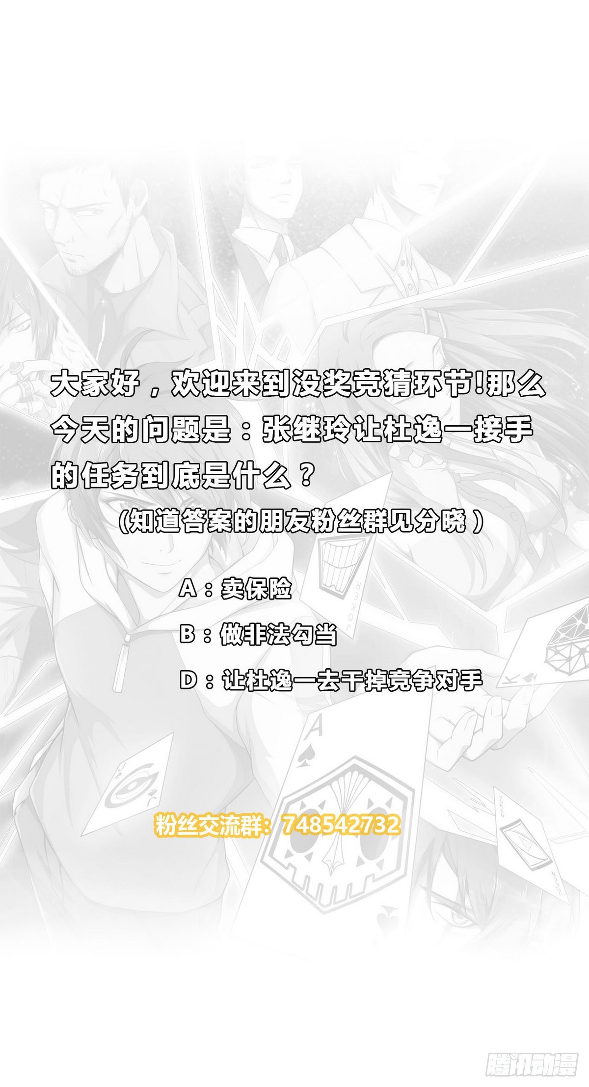 《人格碎片》第27话 你以为你是谁 第47页