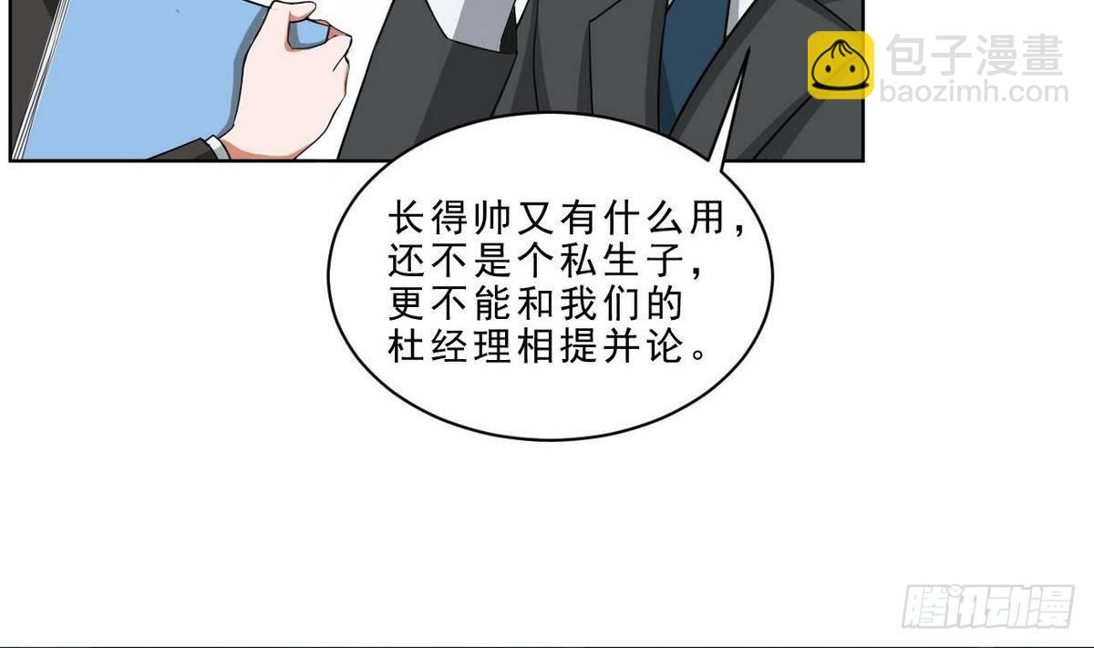 《人格碎片》第27话 你以为你是谁 第8页