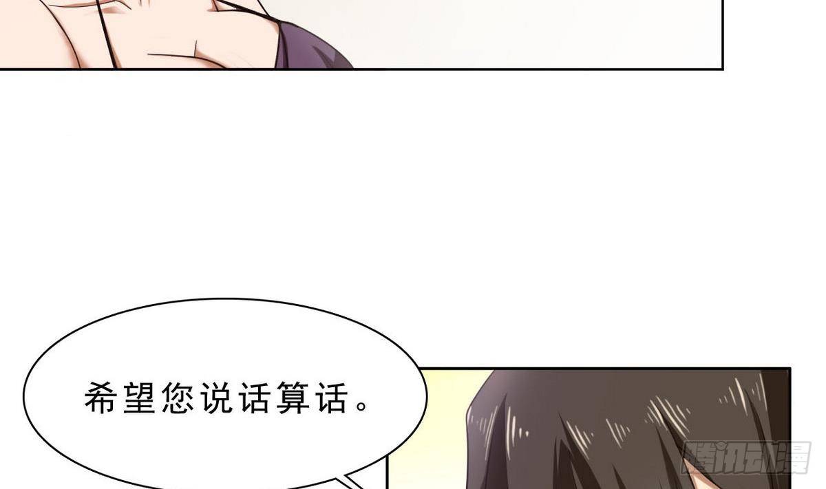 《人格碎片》第24话 紧急任务 第38页