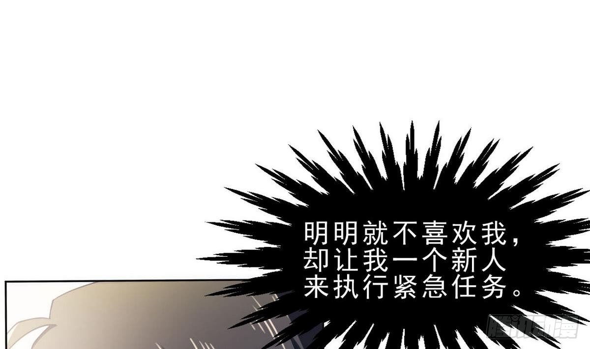 《人格碎片》第24话 紧急任务 第8页
