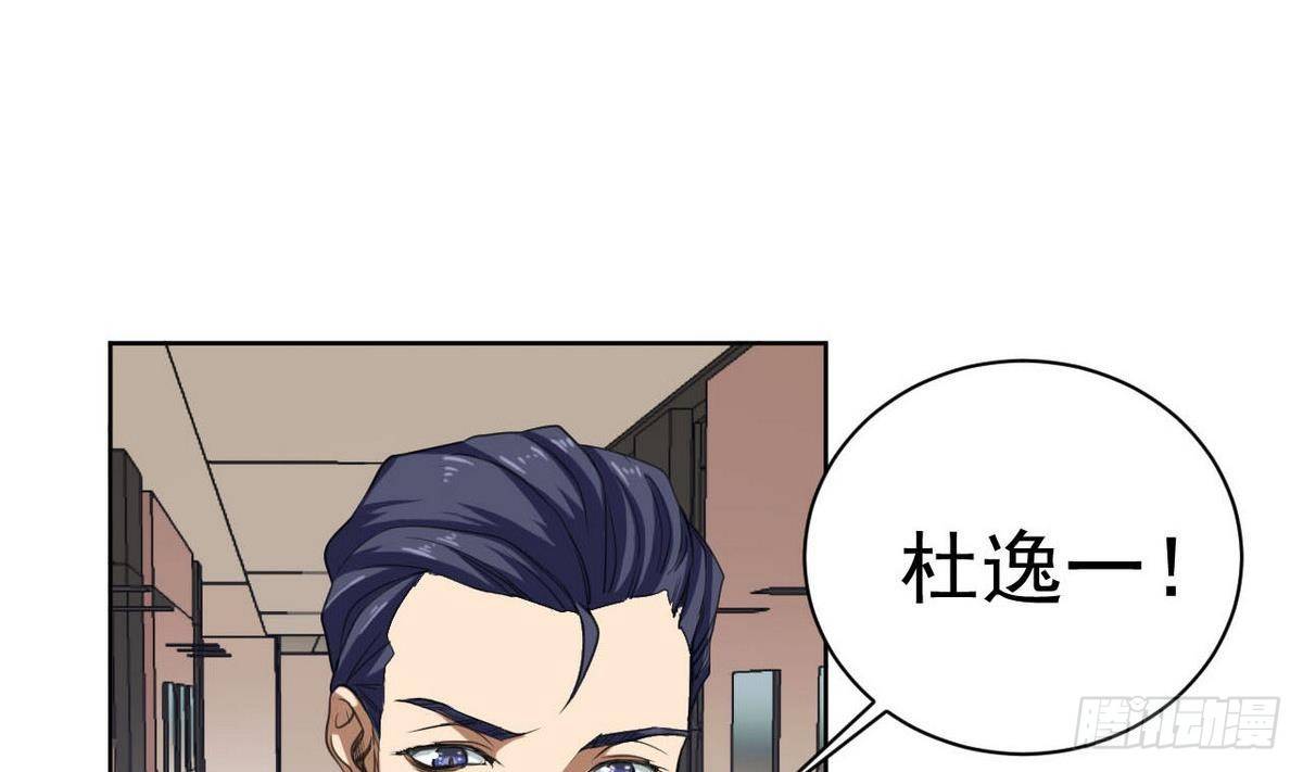 《人格碎片》第25话 讨厌的杜逸一 第33页