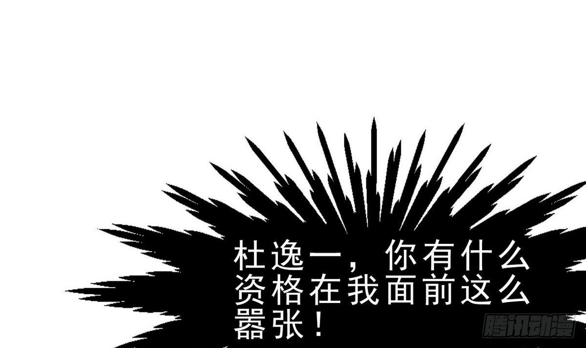 《人格碎片》第25话 讨厌的杜逸一 第43页