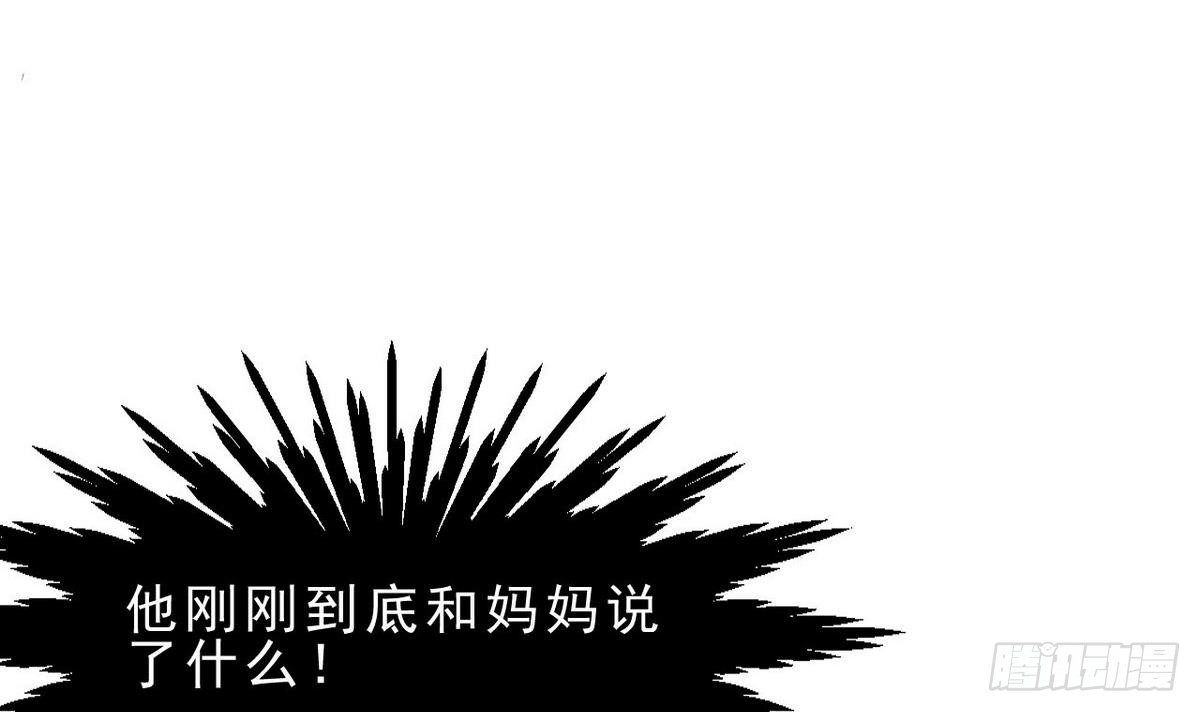《人格碎片》第26话 在我这里只有服从！ 第25页