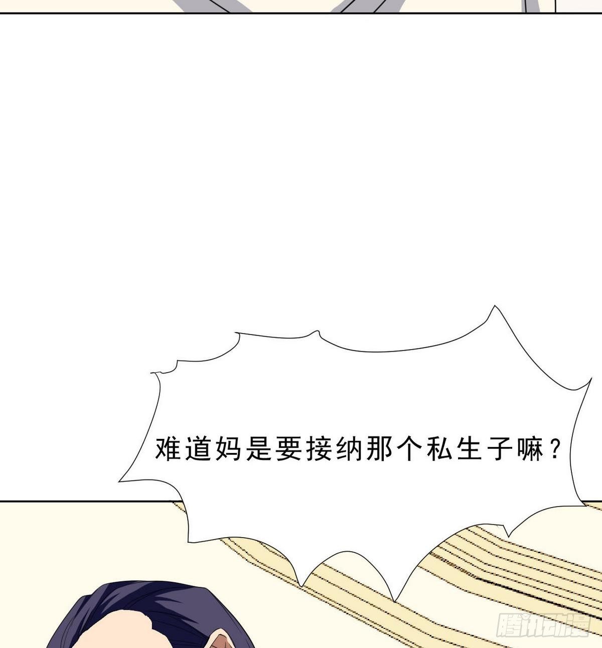 《人格碎片》第26话 在我这里只有服从！ 第29页