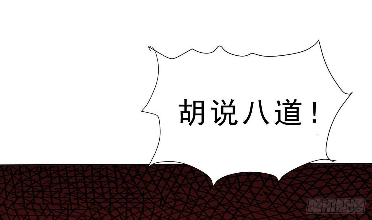 《人格碎片》第26话 在我这里只有服从！ 第32页