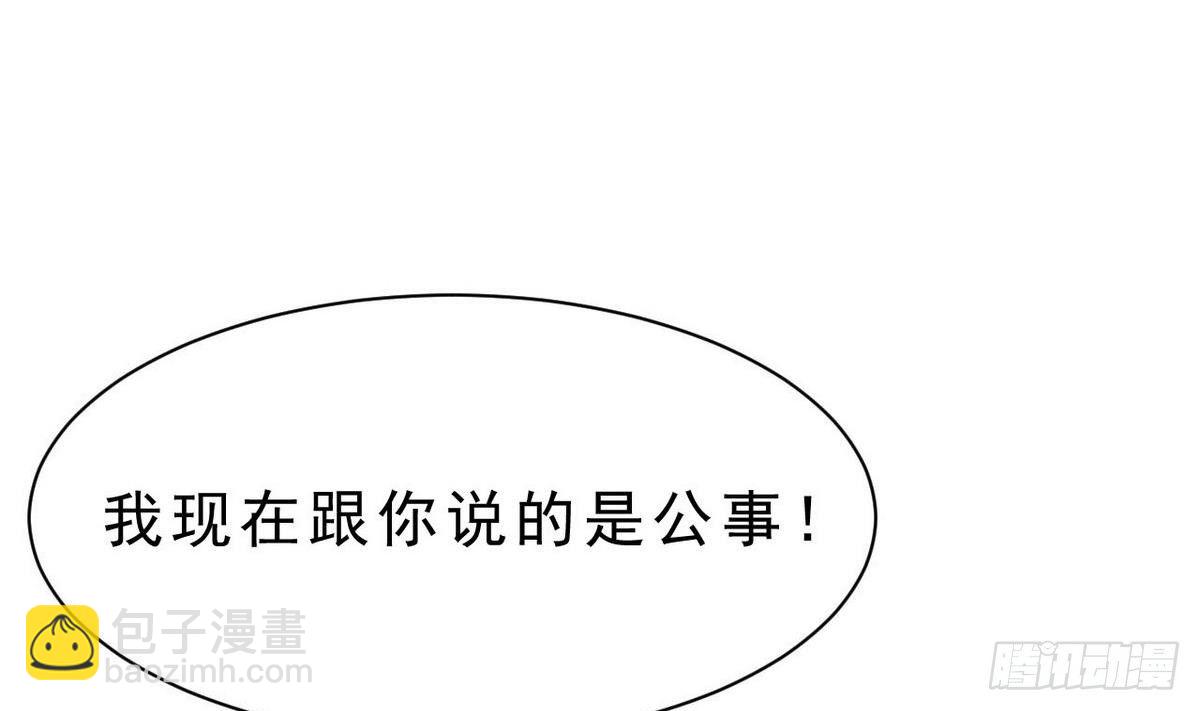 《人格碎片》第26话 在我这里只有服从！ 第35页