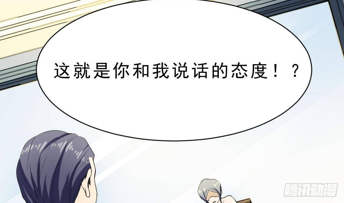 《人格碎片》第26话 在我这里只有服从！ 第41页