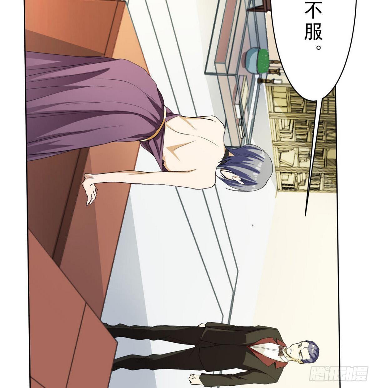 《人格碎片》第26话 在我这里只有服从！ 第48页