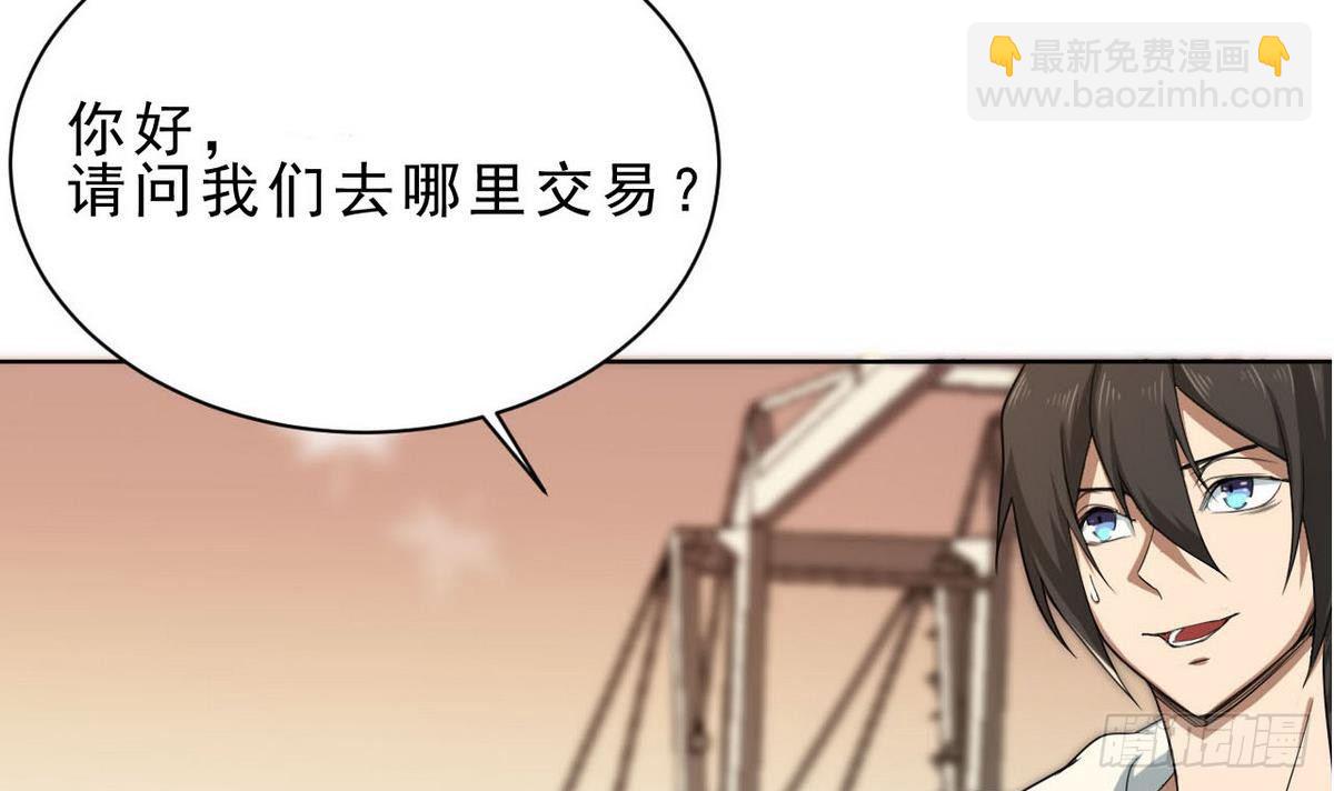 《人格碎片》第29话 神秘的交易场所 第22页