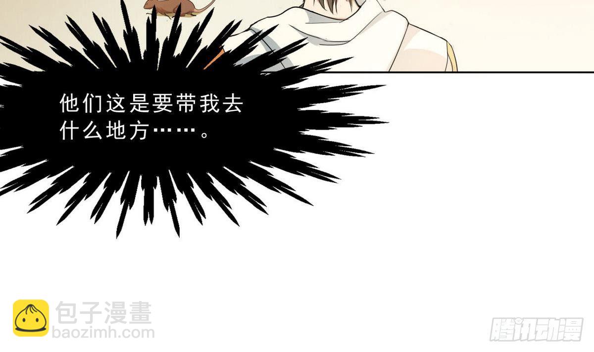 《人格碎片》第29话 神秘的交易场所 第39页