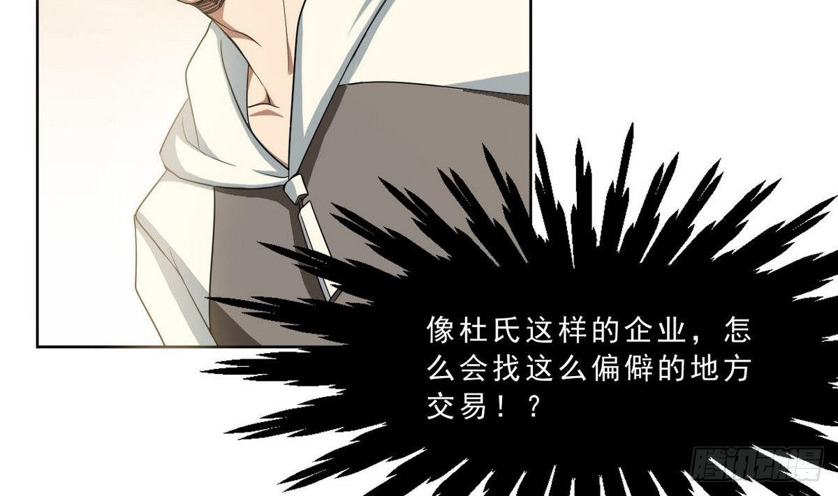 《人格碎片》第29话 神秘的交易场所 第41页