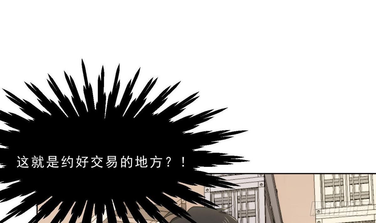 《人格碎片》第29话 神秘的交易场所 第8页