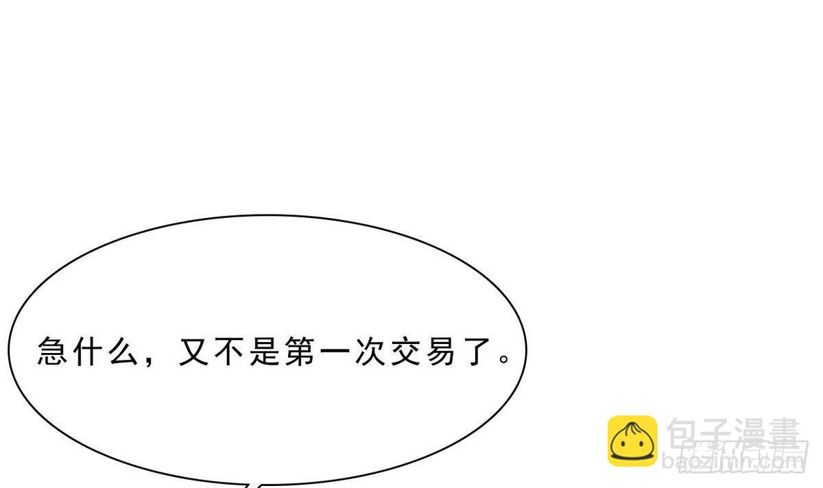 《人格碎片》第30话 新人 第13页
