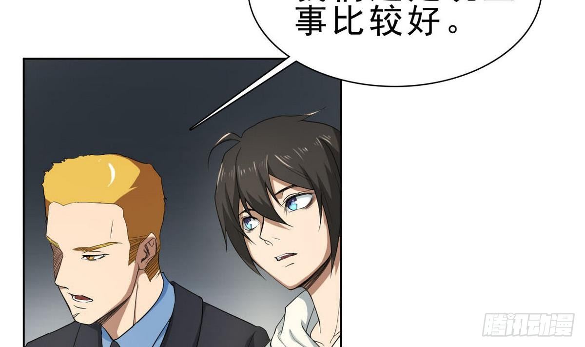 《人格碎片》第30话 新人 第8页