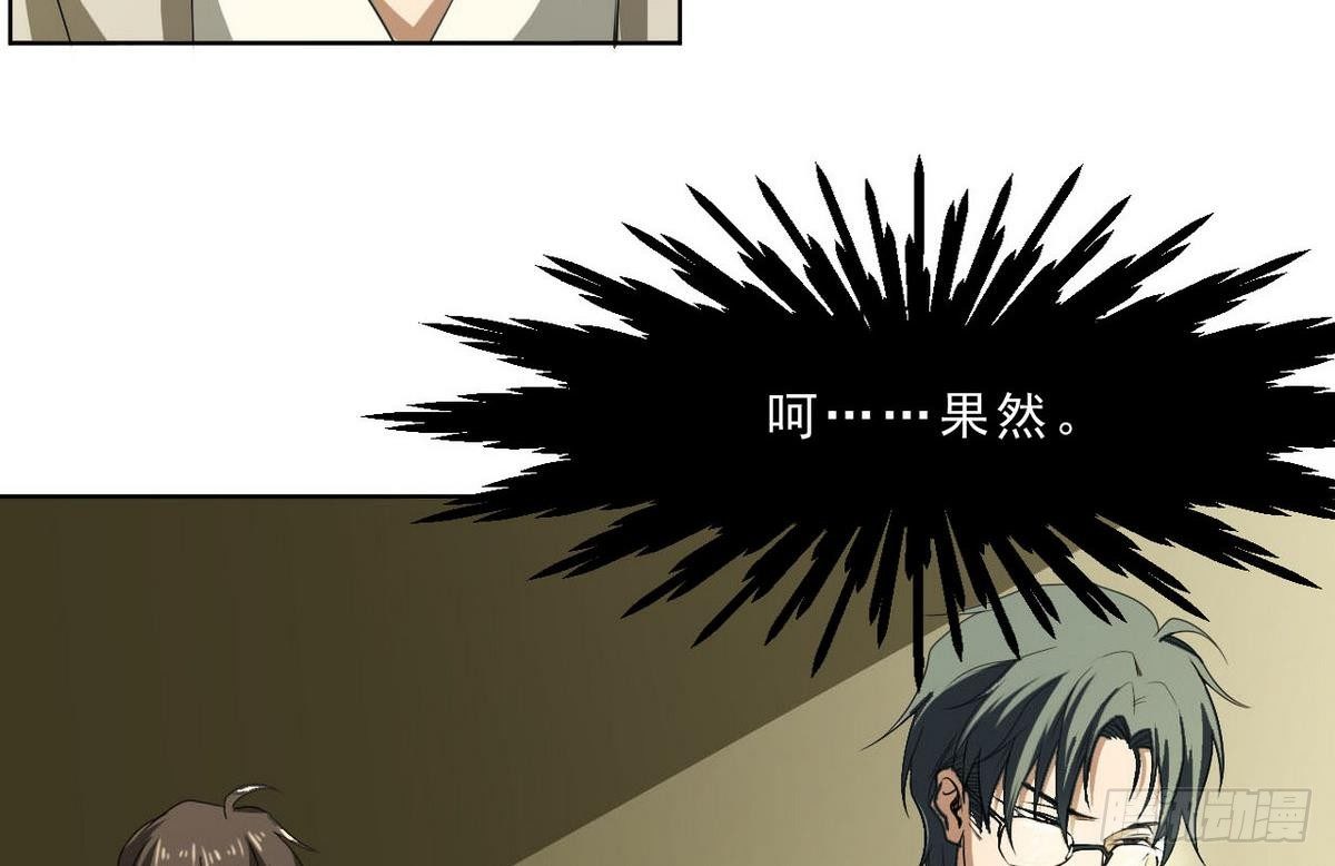 《人格碎片》第31话 行动开始 第24页