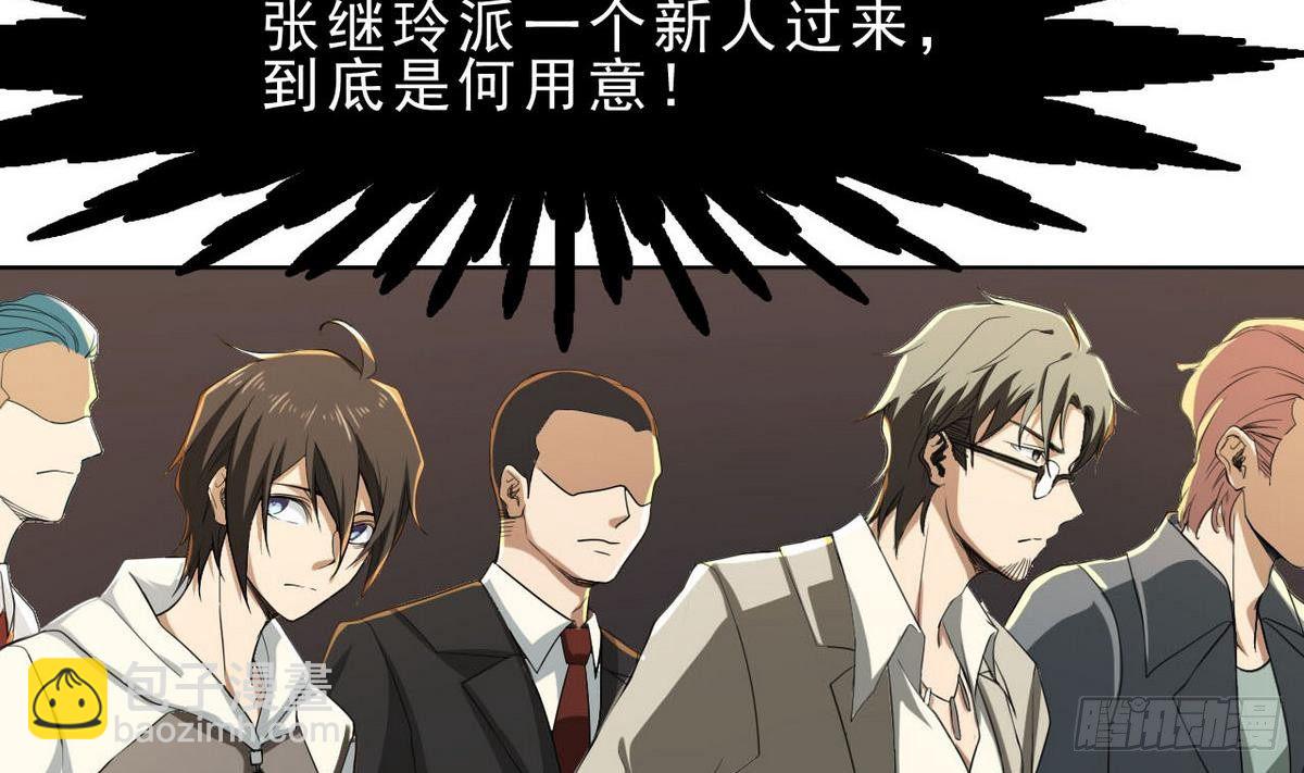 《人格碎片》第31话 行动开始 第30页