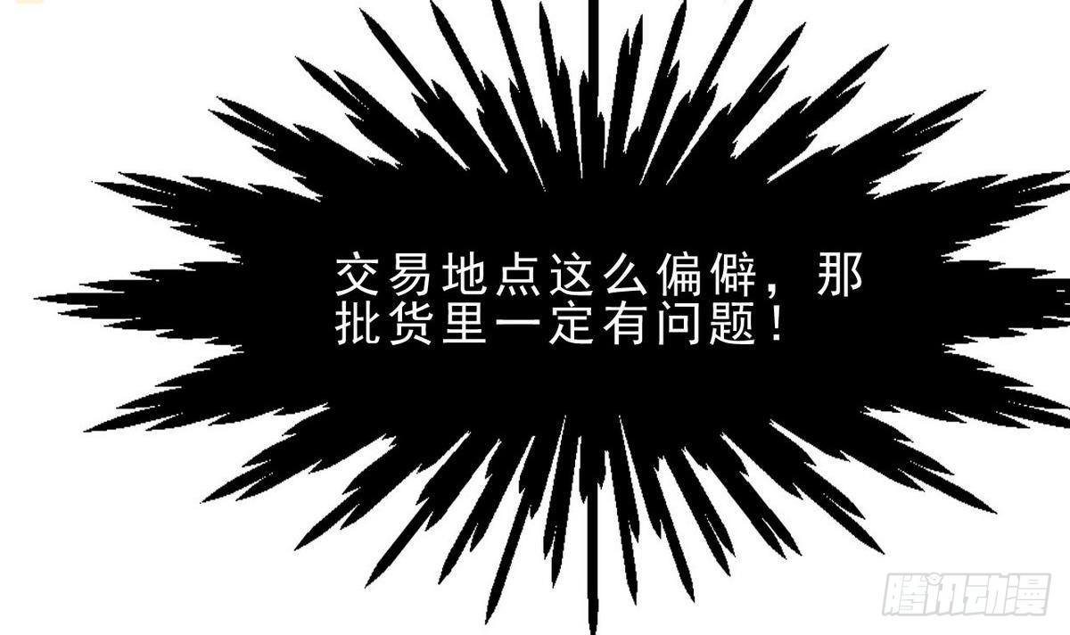《人格碎片》第31话 行动开始 第34页