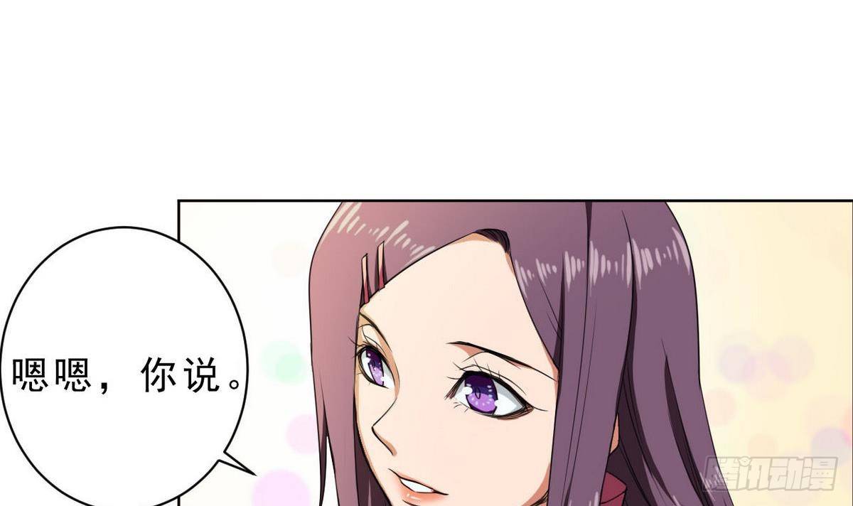 《人格碎片》第28话 为了自己 第25页
