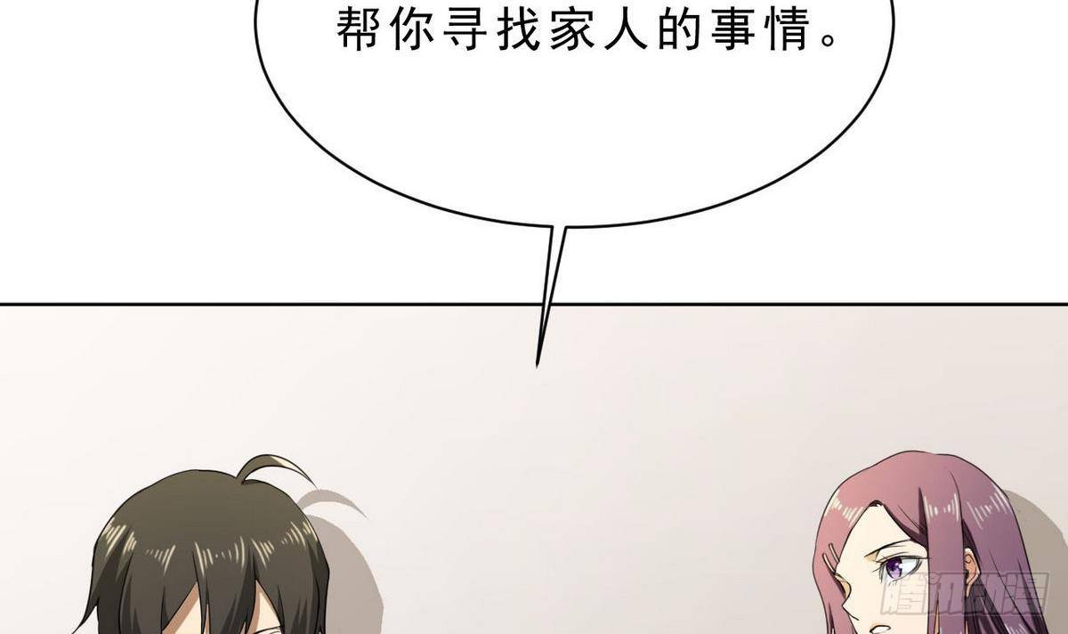 《人格碎片》第28话 为了自己 第28页