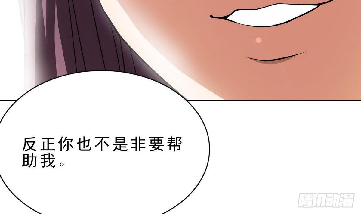 《人格碎片》第28话 为了自己 第35页