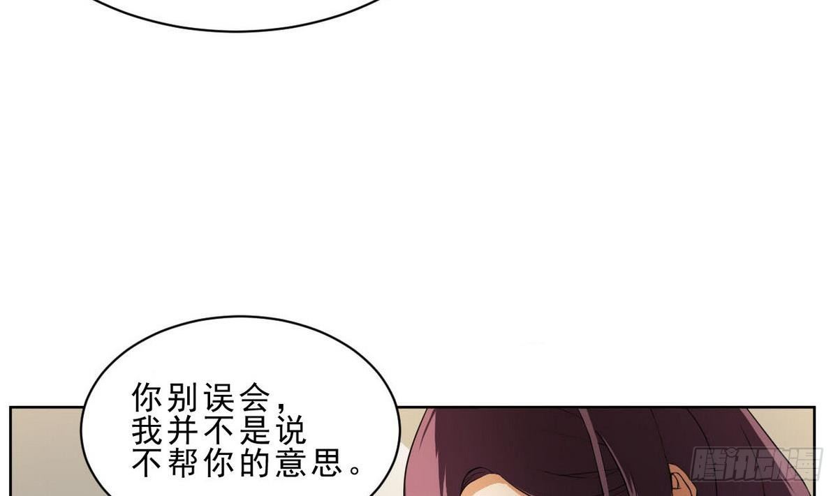 《人格碎片》第28话 为了自己 第36页