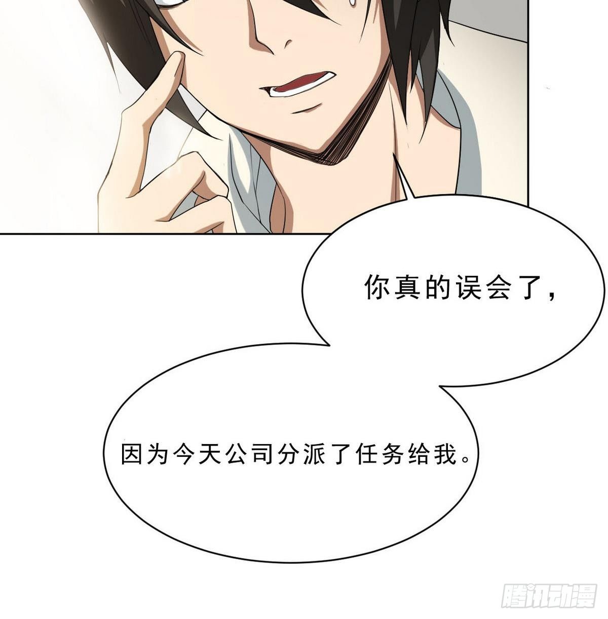 《人格碎片》第28话 为了自己 第44页