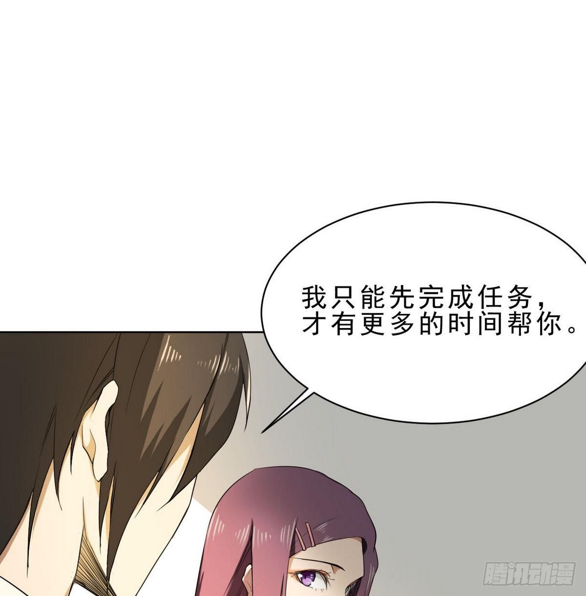 《人格碎片》第28话 为了自己 第45页
