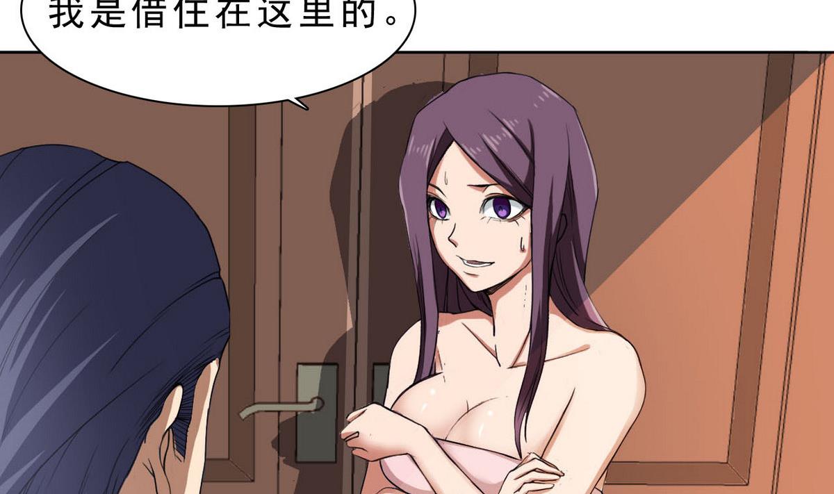 《人格碎片》第33话 春光乍泄 第3页
