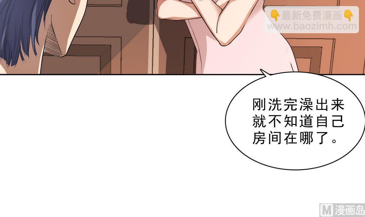 《人格碎片》第33话 春光乍泄 第4页