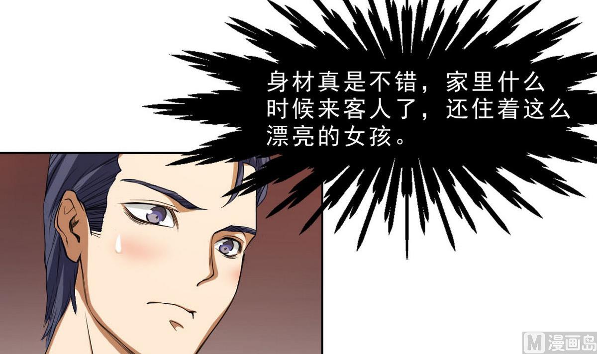 《人格碎片》第33话 春光乍泄 第7页