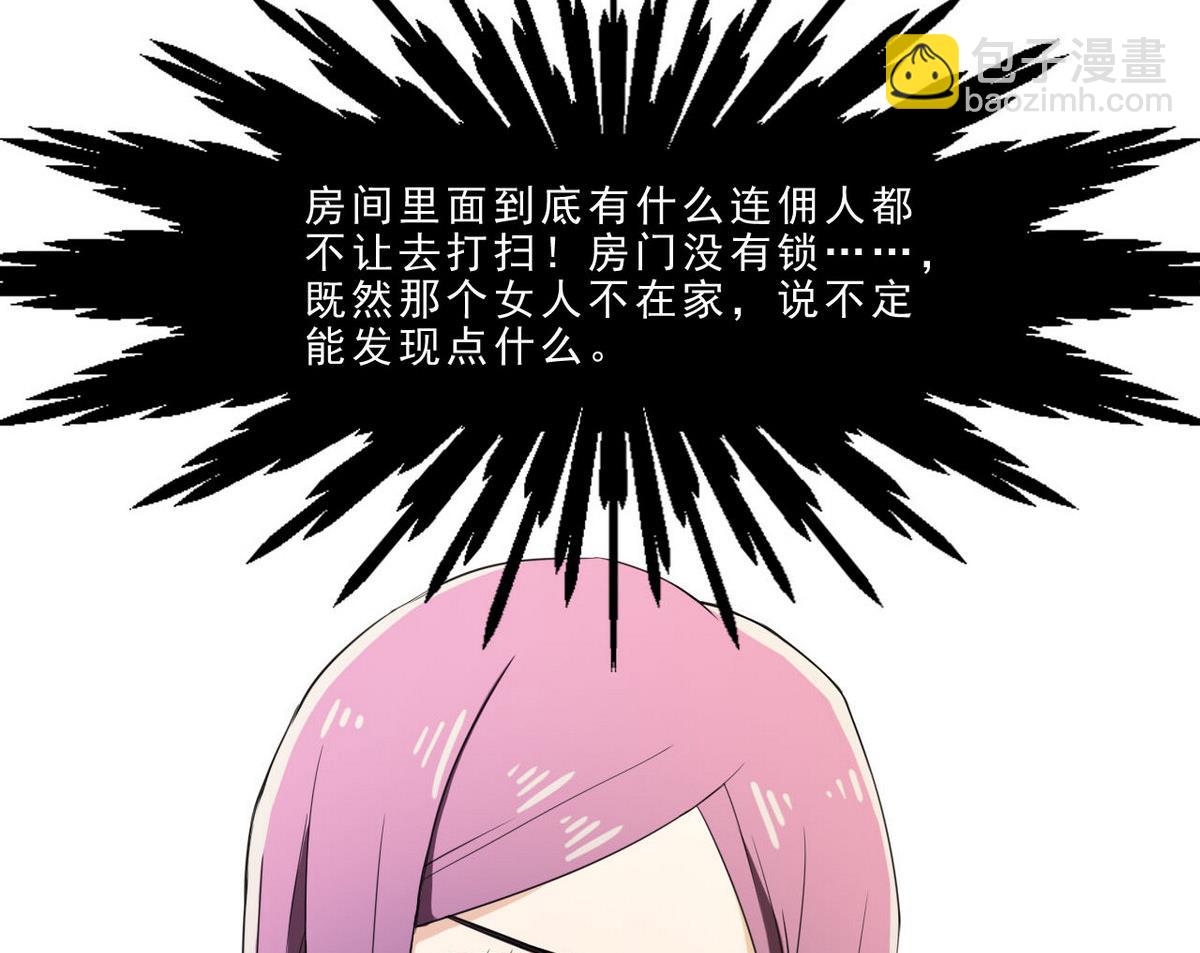 《人格碎片》第32话 被发现了 第27页