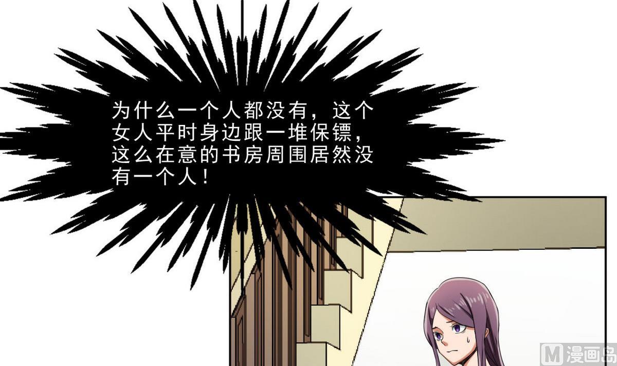 《人格碎片》第32话 被发现了 第31页