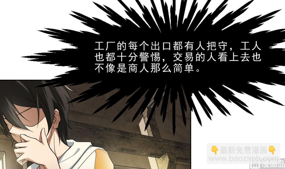 《人格碎片》第34话 偷袭 第34页