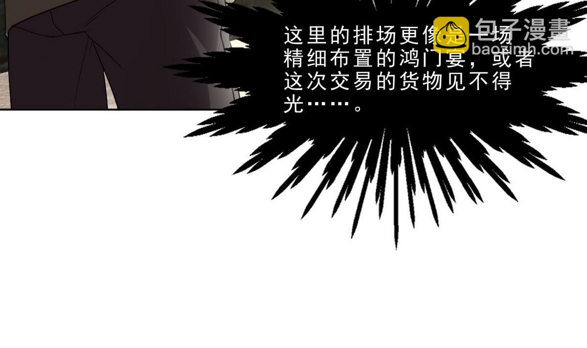 《人格碎片》第34话 偷袭 第36页