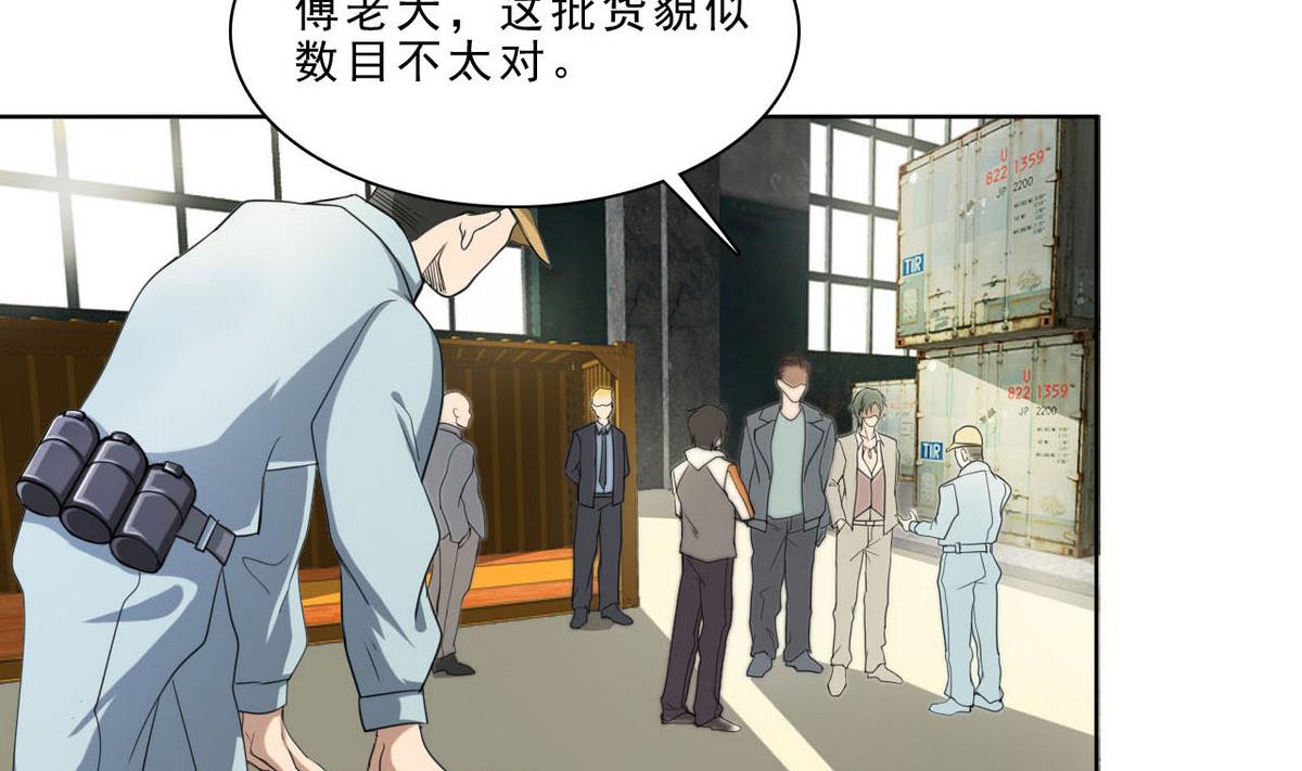 《人格碎片》第34话 偷袭 第39页