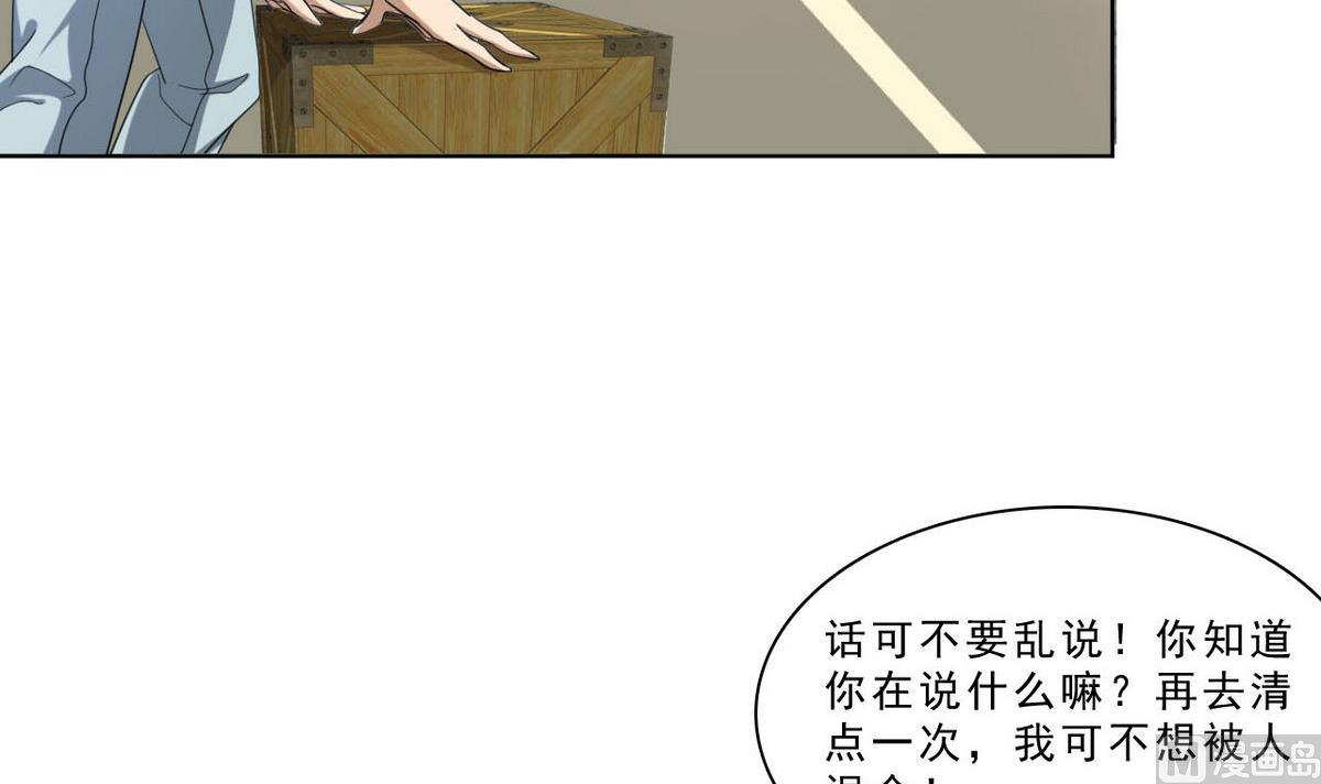 《人格碎片》第34话 偷袭 第40页