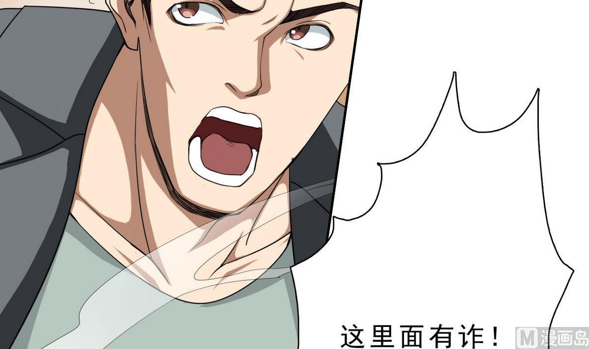 《人格碎片》第35话 混乱的局面 第10页