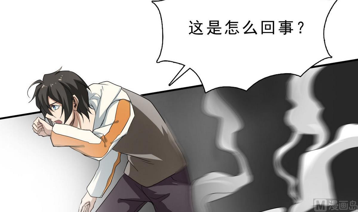 《人格碎片》第35话 混乱的局面 第25页
