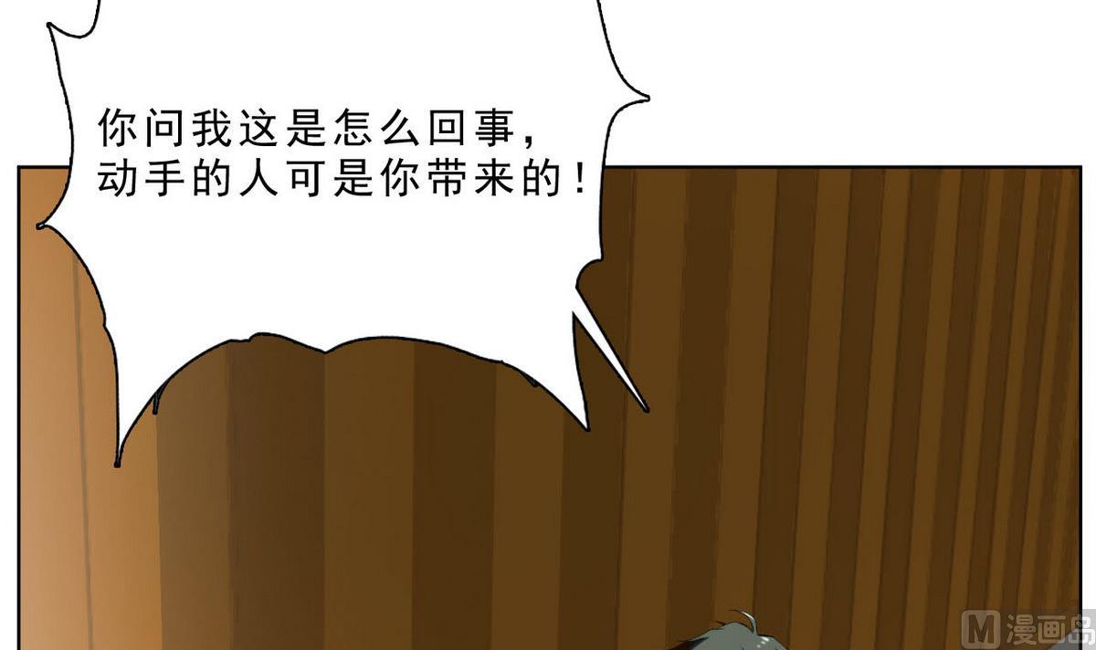 《人格碎片》第35话 混乱的局面 第31页