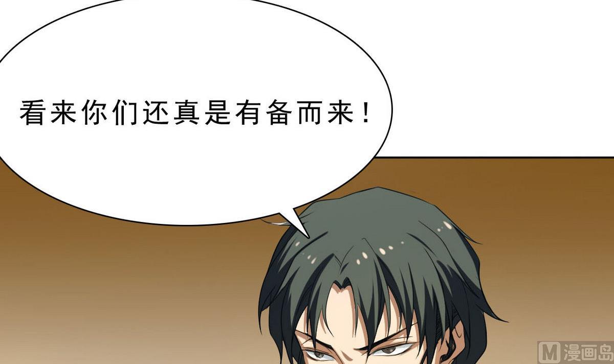 《人格碎片》第35话 混乱的局面 第37页